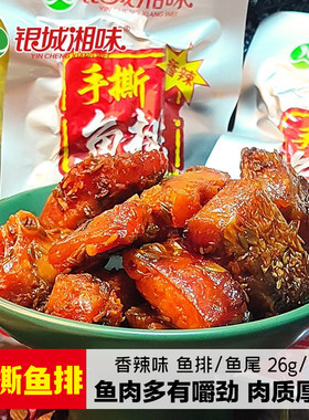 银城湘味手撕鱼排鱼尾干湖南