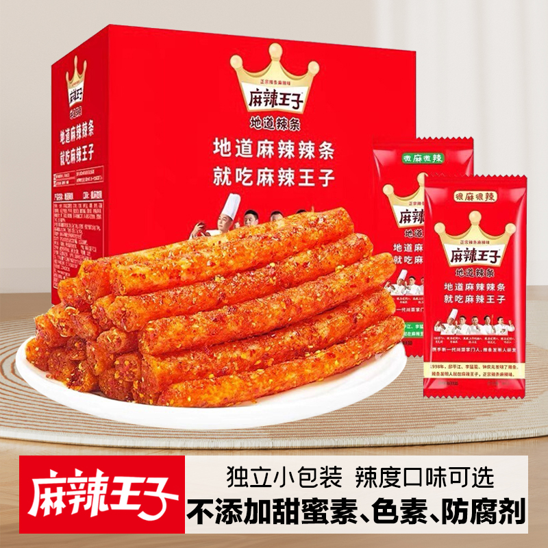 麻辣王子不添加色素防腐剂辣条
