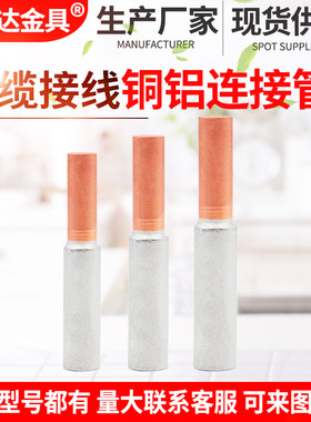 铜铝连接管过渡对接头中间接线管