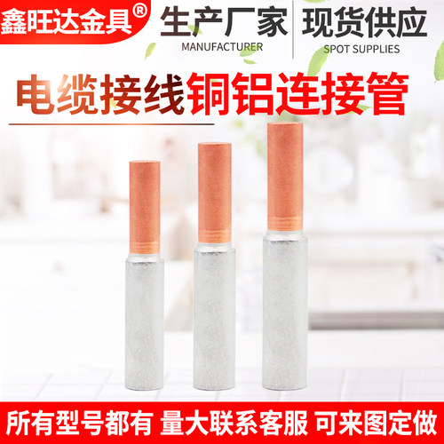 铜铝连接管过渡对接头中间接线管