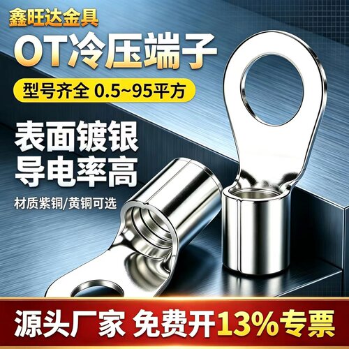 OT冷压端子铜鼻子圆形线耳焊口闭口裸端子压线接线端子0.5-95平方