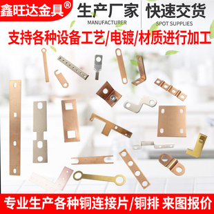 锂电池铜连接片铜连接片定制加工定做加热管铜片新能源铜连接片