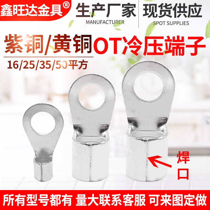 OT型冷压接线端子OT16/25/35/50-6/8//10/12/14/圆型裸接头铜线耳