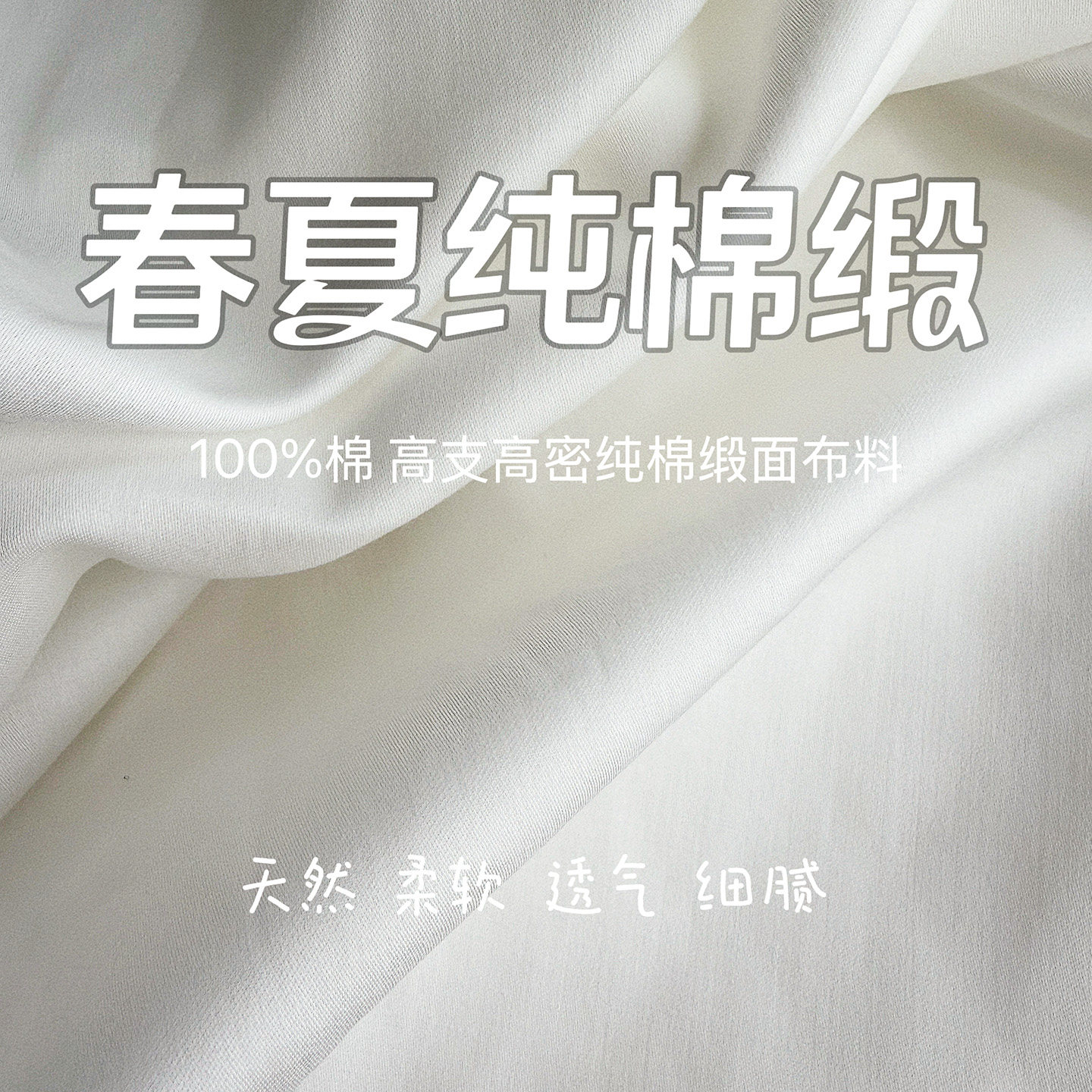 纯棉缎面料高密高支全棉纯色布料香云纱宋锦服装专用里布衬布内衬