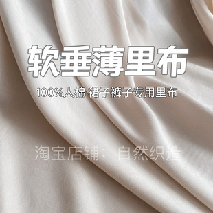薄款人造棉布料柔软棉绸面料裙子裤子垂顺里布衬布夏季服装面料