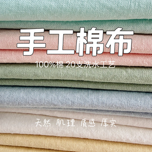 手工DIY拼布20支平纹彩色洗水纯棉布料可爱纯色高级质感手作面料