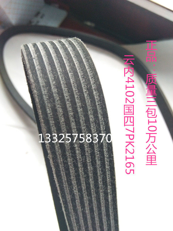汽车云内4102国四发动机皮带传送带7pk2165/4pk1380空调皮带