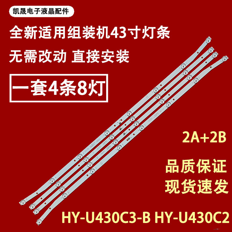 适用于三星时代TV-43W灯条HY-U430C2 B35848625电视灯条4条8灯76