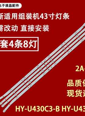 适用于JAV杰爱威LED43HD350灯条HY-U430C3-B HY-U430C2灯条2A+2B
