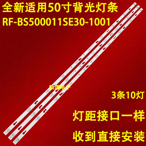 适用于PPTV 50UX5灯条RF-BS500011SE30-1001 A7背光灯4650DE001电