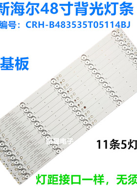 适用于海尔LS48AL88R81A2 LE48AL88R51 E48AL88U50 LE48R31液晶背