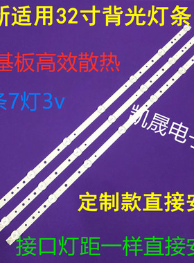 适用于创维32E350E 32E320W 32E306C灯条通用灯条7灯58CM长背光