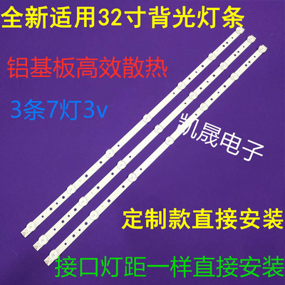 适用于创维32E350E 32E320W 32E306C灯条通用灯条7灯58CM长背光