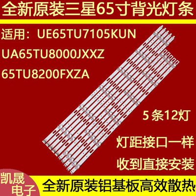 适用于三星UA65TU8500 UA65TU8000W灯条V0T7-650SMB-R1 650MA-R0