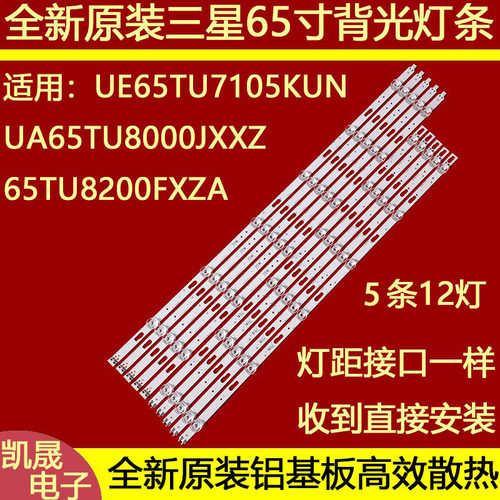 适用于三星UA65TU8500 UA65TU8000W灯条V0T7-650SMB-R1 650MA-R0