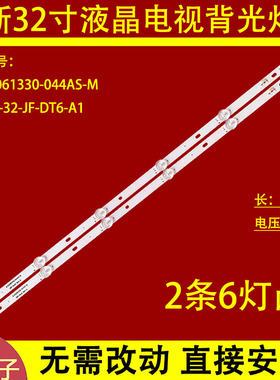 适用LED32LG28灯条先科LED32860杂牌机组装JL.D32061330-044AS-M