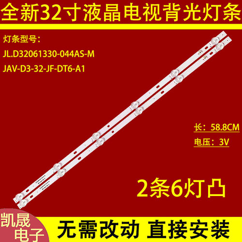 适用JAV LED32HD580灯条32HD310C灯条JL.D32061330-044AS-M背光灯
