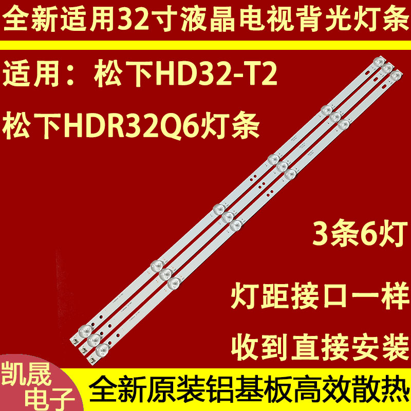 松下HD32-T2 HDR32Q6灯条200-100-32TV02X6-D液晶电视通用灯条6灯 电子元器件市场 显示屏/LCD液晶屏/LED屏/TFT屏 原图主图