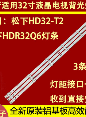 适用于松下HD32-T2 灯条200-100-32TV02X6-D液晶电视灯条3条6