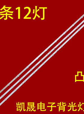 适用酷开58P31灯条JL.D580C1330-140AS-M_V02液晶电视背光3条12灯