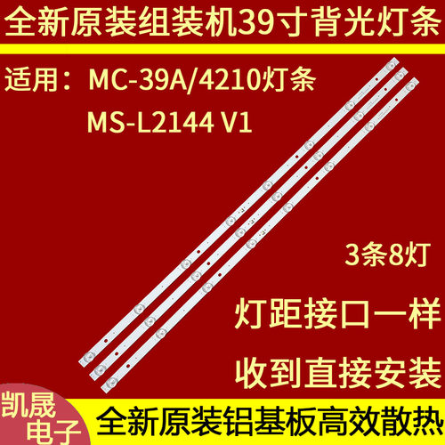适用于明彩MC-39A/4210灯条MS-L3076 V2背光灯6灯3条39寸电视机灯