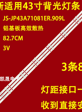 适用乐华S43C灯条JS-JP43A71081ER.909L(91210)灯条R72-43D04-018