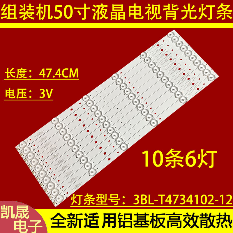 适用于海尔LS49H3500W灯条3BL-T4734102-11 12熊猫LE49H07S-UD背