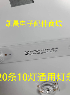适用于全新85寸沃派A86D85灯条 DJ43-86D6-D18-10-B通用10灯凹