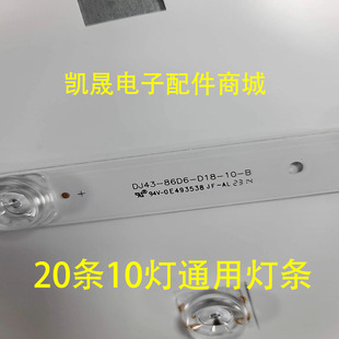 适用于全新85寸沃派A86D85灯条 DJ43-86D6-D18-10-B通用10灯凹