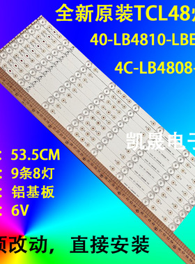 适用于TCL L48F3390A-3D/3310-3D灯条40-LB4810-LBE2XG液晶电视背
