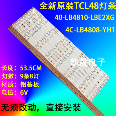 适用于TCLL48F3390A-3D L48F3320 灯条40-LB4810-LBE2XG 9条8灯一