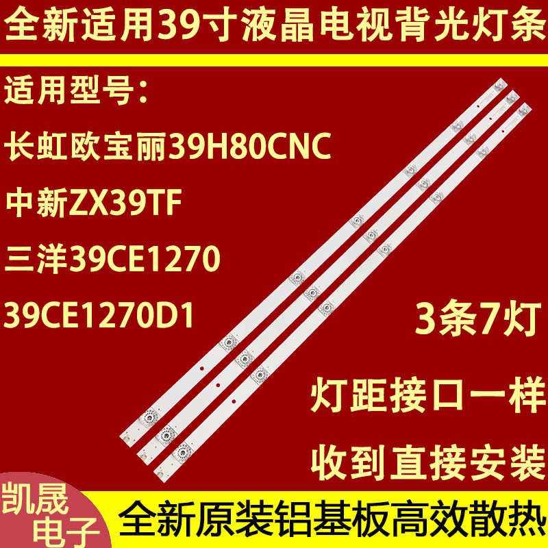 适用三洋39CE1270D1灯条液晶屏电视LED背光灯显示屏灯条74CM7灯珠 电子元器件市场 显示屏/LCD液晶屏/LED屏/TFT屏 原图主图