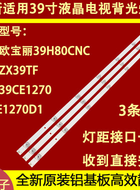 适用于长虹欧宝丽39H80液晶灯条CRH-K385C8003030030771E-Rev1.1