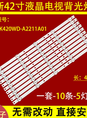 适用于统帅LE42TX5电视屏背光灯条5灯10条4708-K420WD-A3216K01