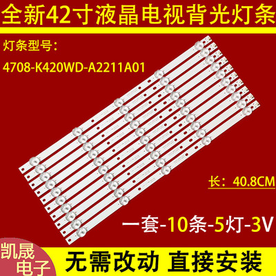 适用于TCL LE42D8800飞利浦42PFL304灯条4708-K420WD-A4213K01灯