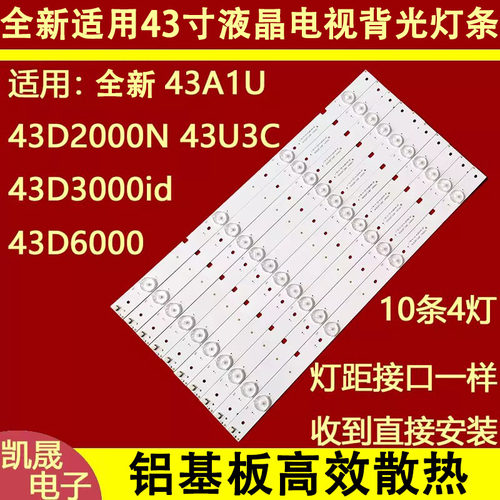 适用于长虹43CE220M长虹 43D2060灯条 欧宝丽LED43Z80灯条铝基板