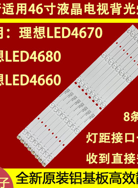 适用于理想LED4670灯条 910-W01-RT4600JH 液晶电视背光灯条5灯8