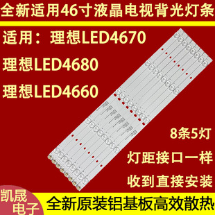 适用于理想LED4670灯条LED4680 4660灯条5灯8条灯条3BL-T4954101