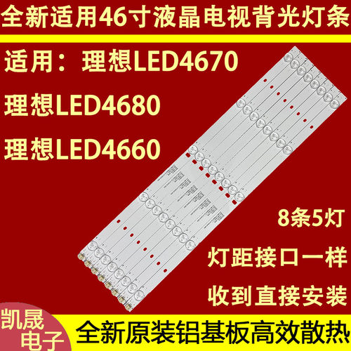 适用于理想LED4670灯条 910-W01-RT4600JH 液晶电视背光灯条5灯8