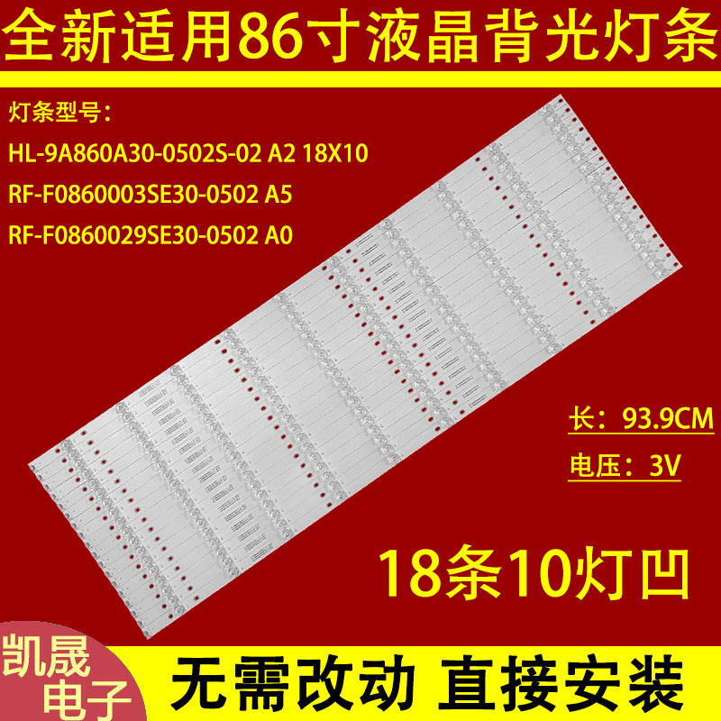 适用于希沃BV86EV灯条HL-9A860A30-1001S-04 A1 18X10液晶背光灯