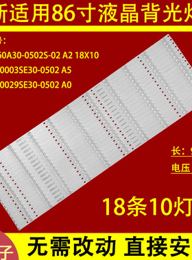 适用于希沃BV86EV灯条HL-9A860A30-1001S-04 A1 18X10液晶背光灯
