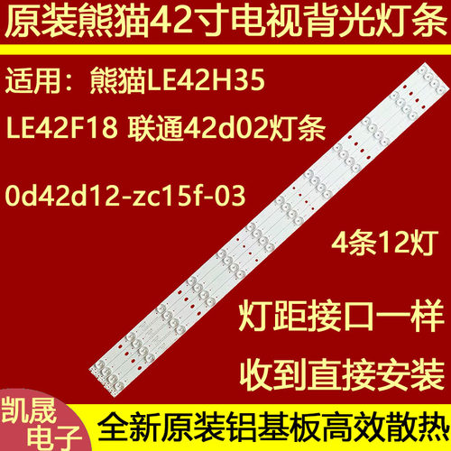适用于熊猫LE42H35 LE42F18灯条XK42D12-ZC14F-01 0d42d12-zc15f