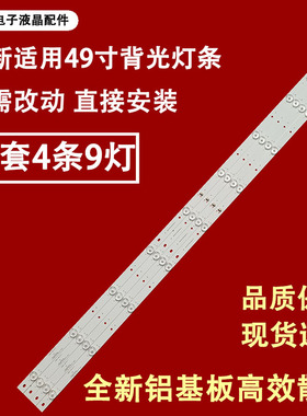 适用于三洋49CE1831D2 灯条 ZK49D09-ZC22AG-02 303ZK490033