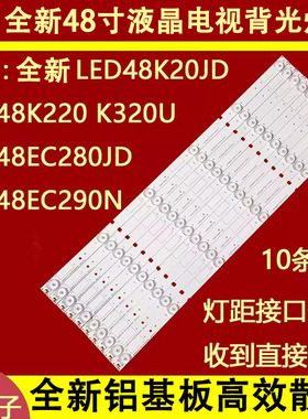 适用于海信 LED48K20JD灯条 LED48EC280JD灯条 HE48UGEJR34E4520