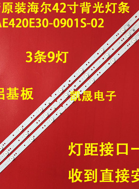 适用于海尔LE42A31灯条RF-AE420E30-0901S-02 A4屏HK420LEM-CH8