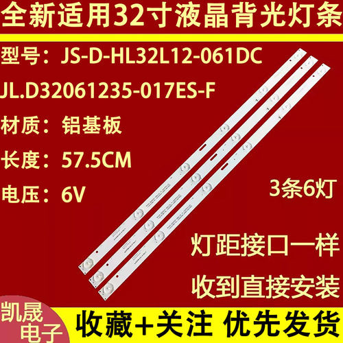 适用于康佳LED32HS36灯条JL.D32061235-017ES-F E330731 一套价钱