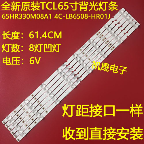 适用于东芝65U3900C电视灯条8灯6条4C-LB6508-HR01J 65HR330M08A