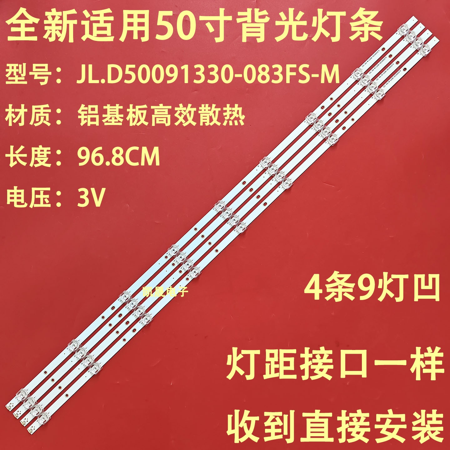 适用于康佳B50U 50D3 LED5088 LED50K200灯条JL.D50091330-083FS
