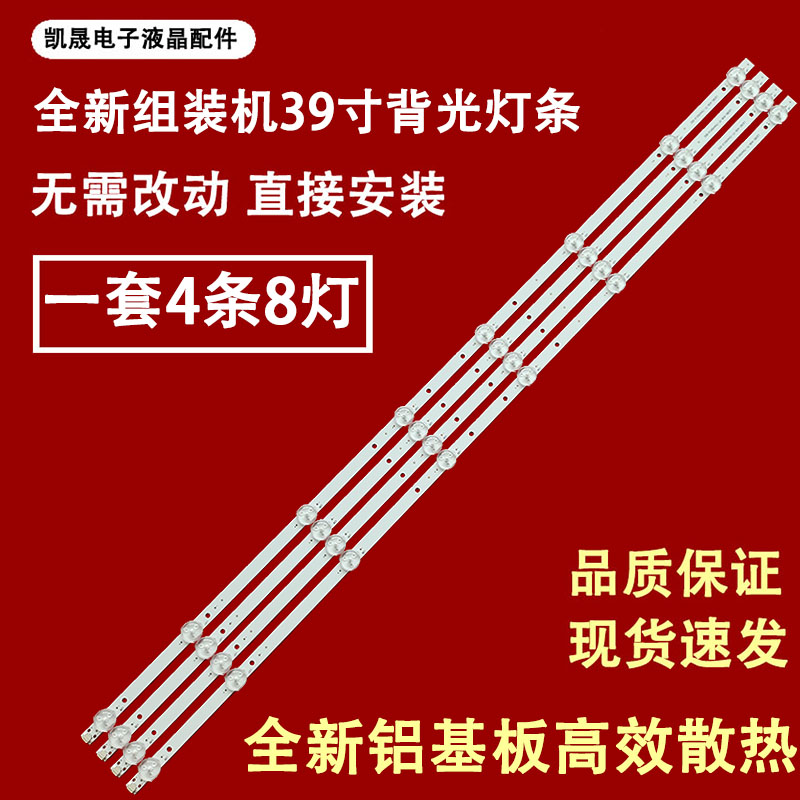 适用于39寸杂牌机灯条YSL-L E479275 94V-0LQ39C-4X8-TF-754X10X