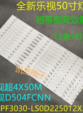 适用于乐视D504FCN1 LED灯条LB-PF3030-LS0D225012X5-H LS50AGP2
